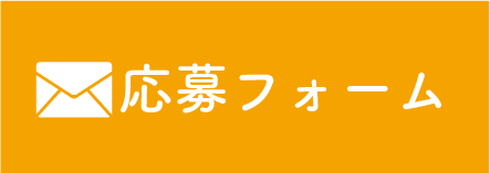 メールでお問い合わせ